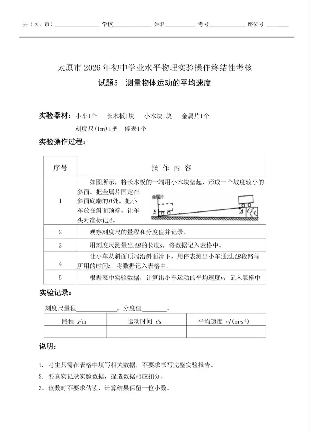 2026年太原中考丨理化实验试题操作视频!物理1-4题;化学1-4题【附试题&评分表】 第4张