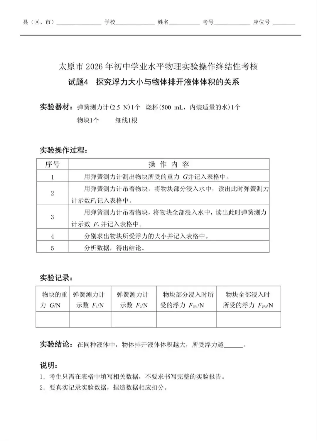 2026年太原中考丨理化实验试题操作视频!物理1-4题;化学1-4题【附试题&评分表】 第5张