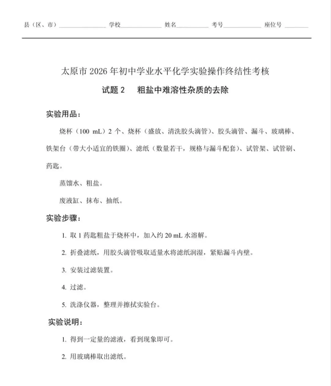 2026年太原中考丨理化实验试题操作视频!物理1-4题;化学1-4题【附试题&评分表】 第7张