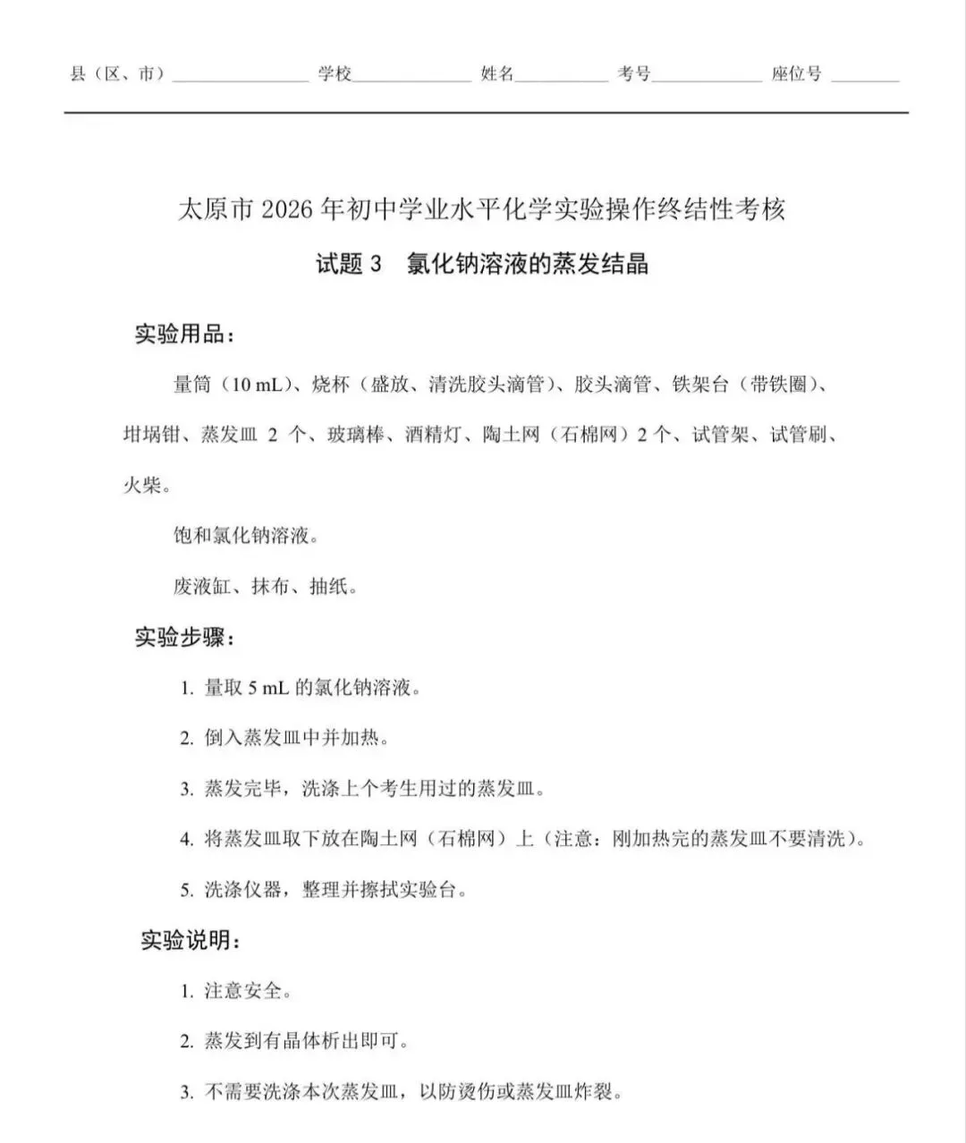 2026年太原中考丨理化实验试题操作视频!物理1-4题;化学1-4题【附试题&评分表】 第8张