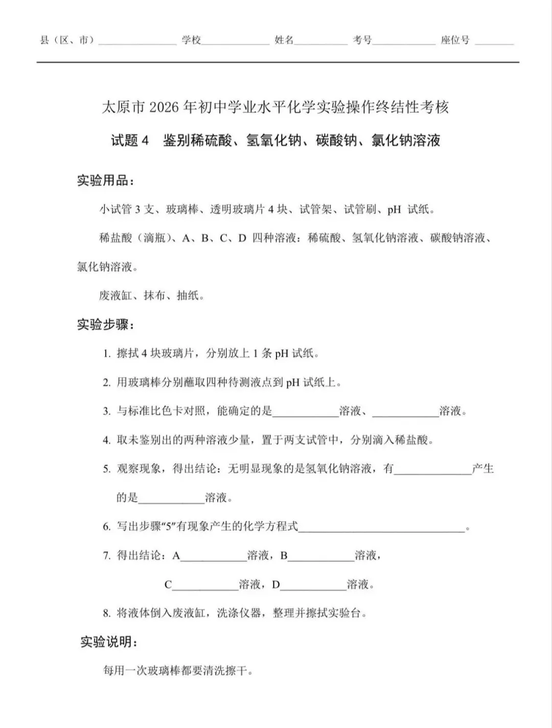 2026年太原中考丨理化实验试题操作视频!物理1-4题;化学1-4题【附试题&评分表】 第9张