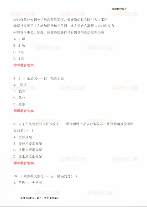 2026年5月16日六盘水市辅警真题答案 第4张