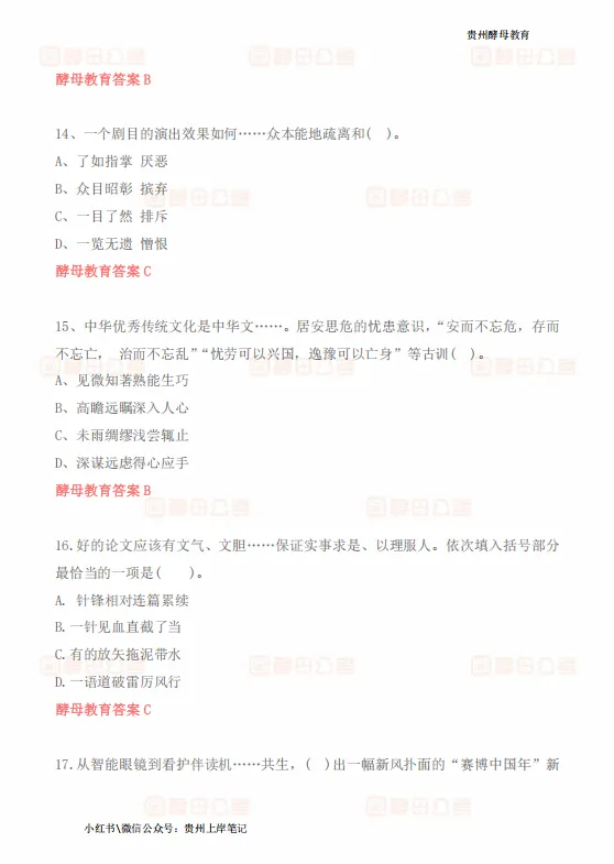2026年5月16日六盘水市辅警真题答案 第6张