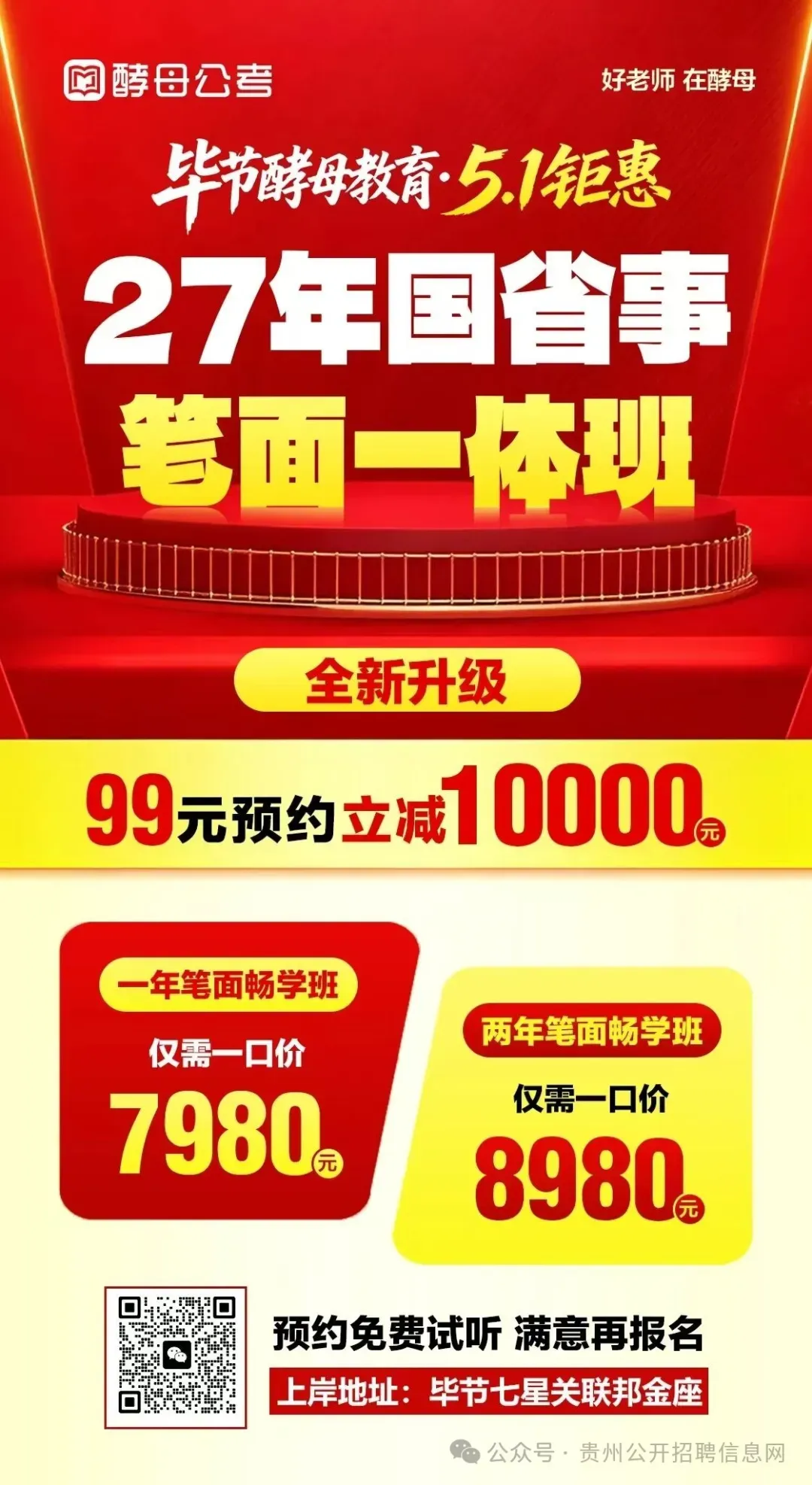 2026年5月16日六盘水市辅警真题答案 第10张