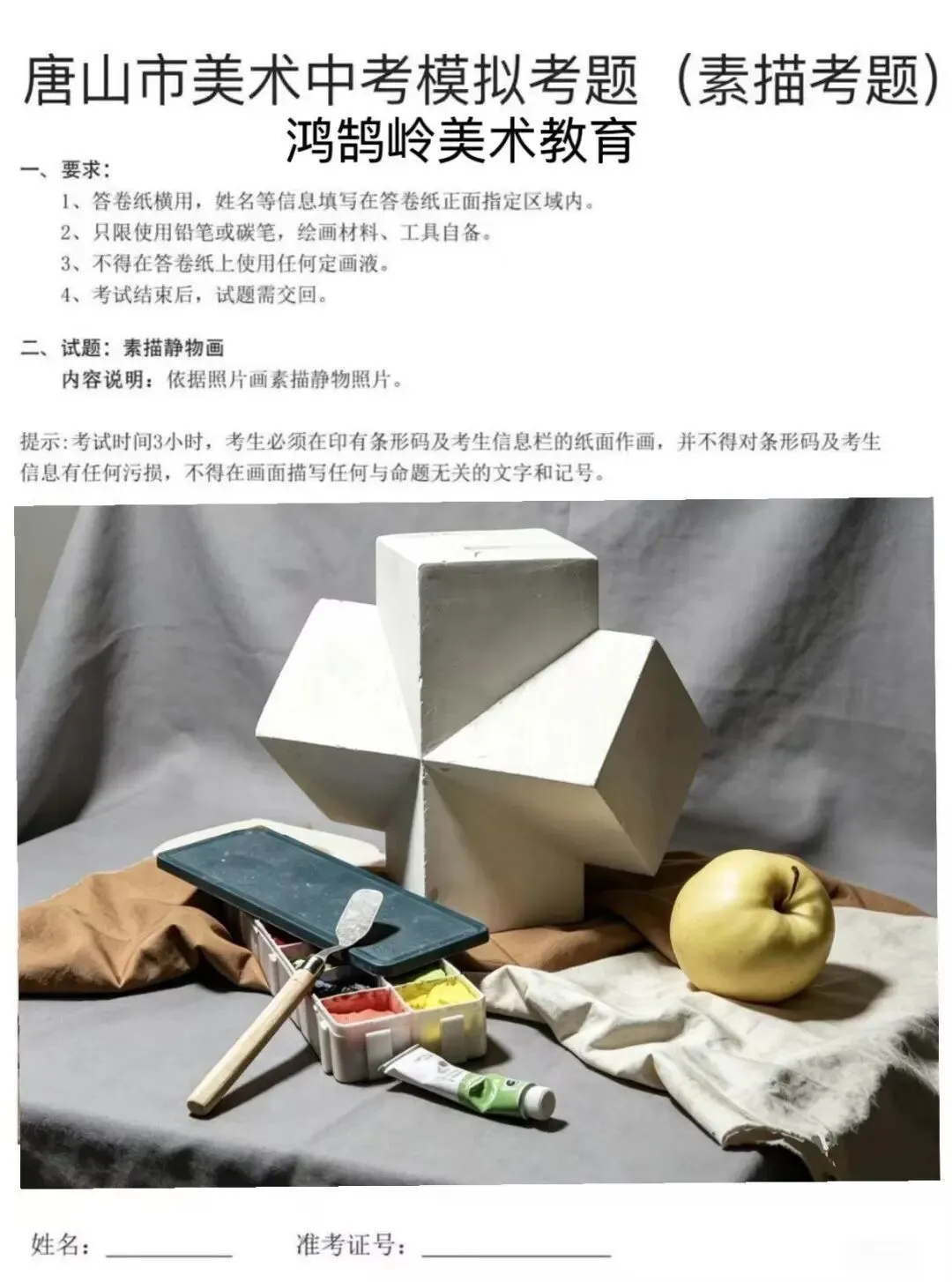 圆满结束丨2026年唐山市美术中考第二场模拟考试 第33张