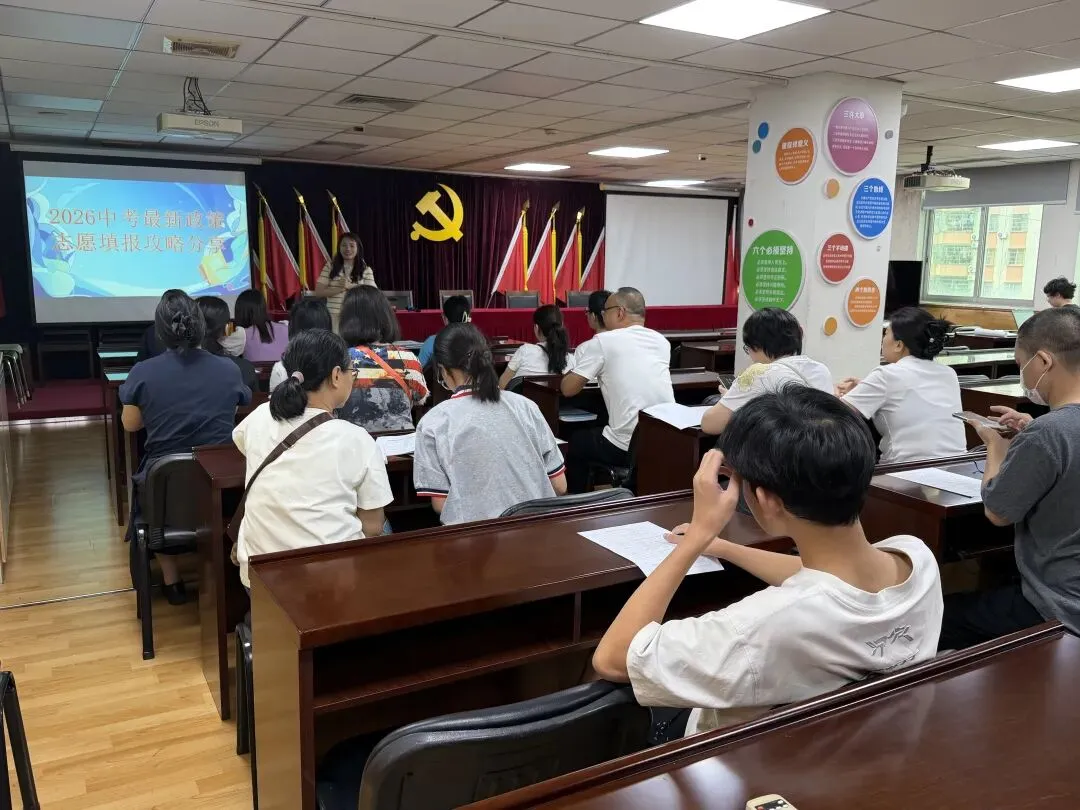嘉怡社区开展中考志愿填报公益讲座,助力学子圆梦高中 第13张 嘉怡社区开展中考志愿填报公益讲座,助力学子圆梦高中 第13张