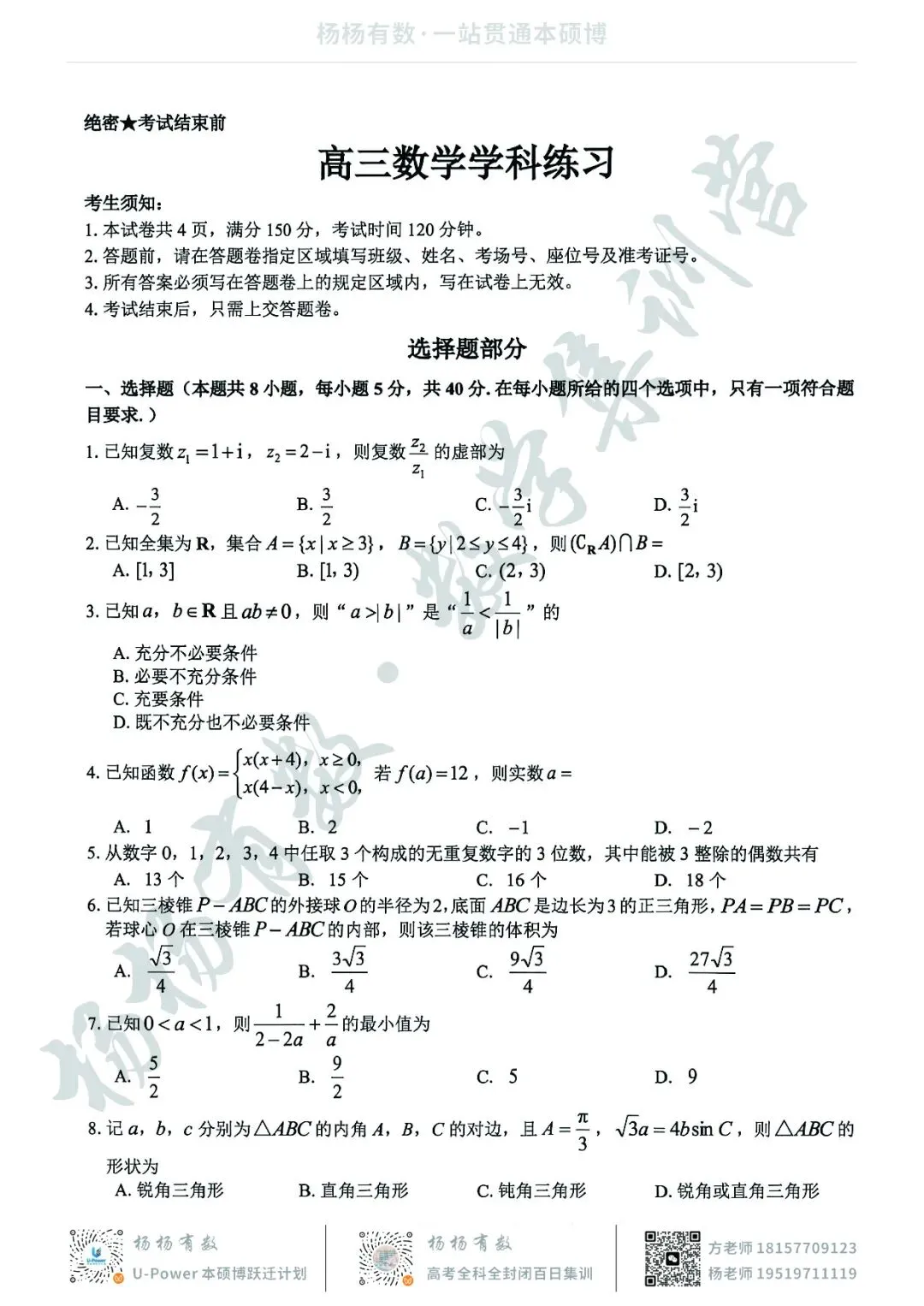 【试卷+答案】2605浙江精诚联盟适应性联考—高三数学 第1张