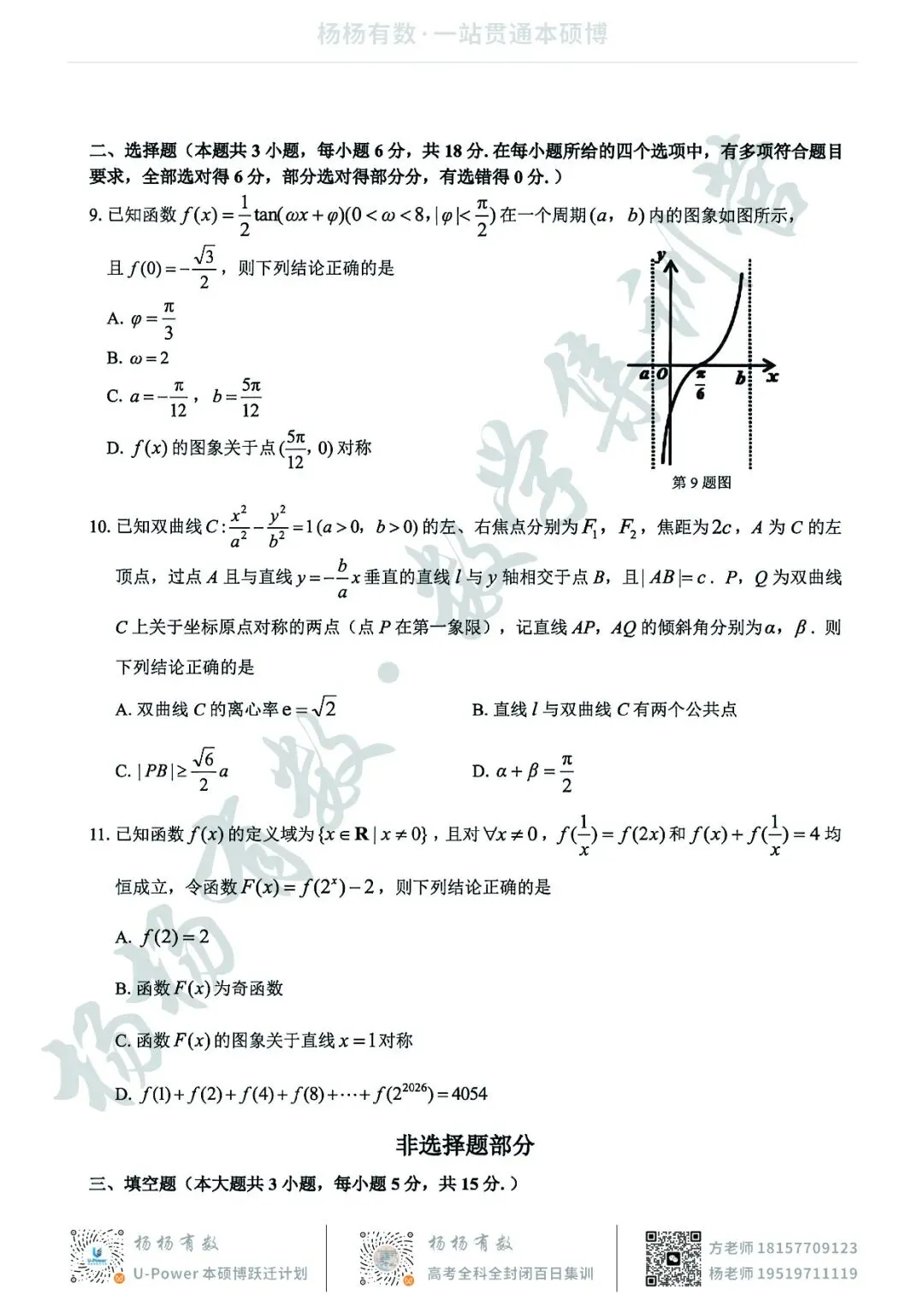 【试卷+答案】2605浙江精诚联盟适应性联考—高三数学 第2张