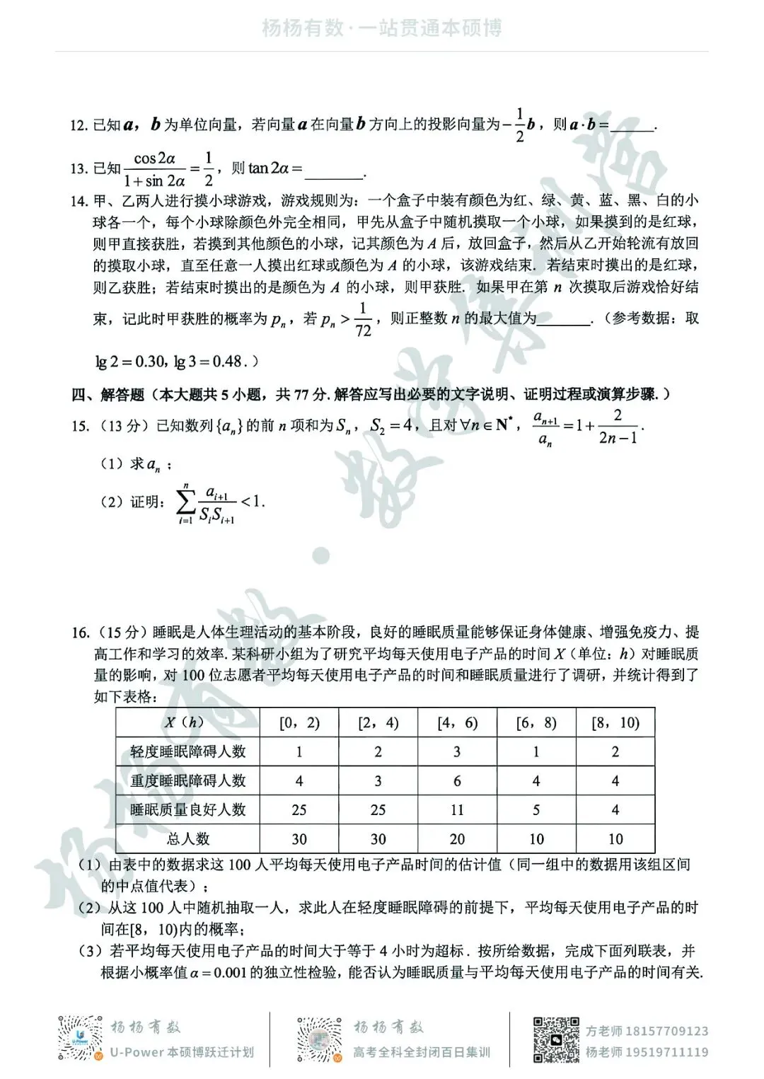 【试卷+答案】2605浙江精诚联盟适应性联考—高三数学 第3张