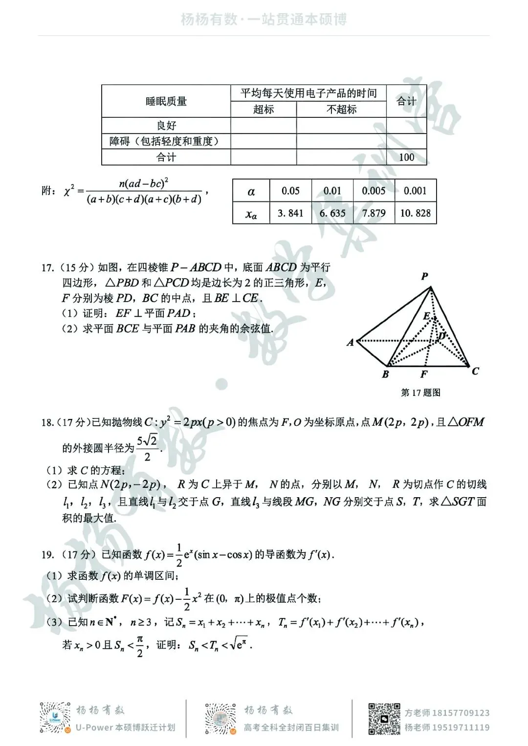 【试卷+答案】2605浙江精诚联盟适应性联考—高三数学 第4张