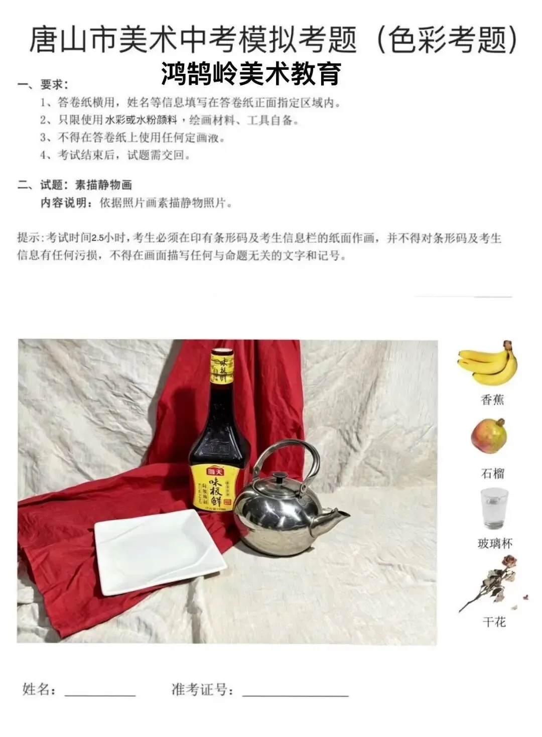 圆满结束丨2026年唐山市美术中考第二场模拟考试 第54张