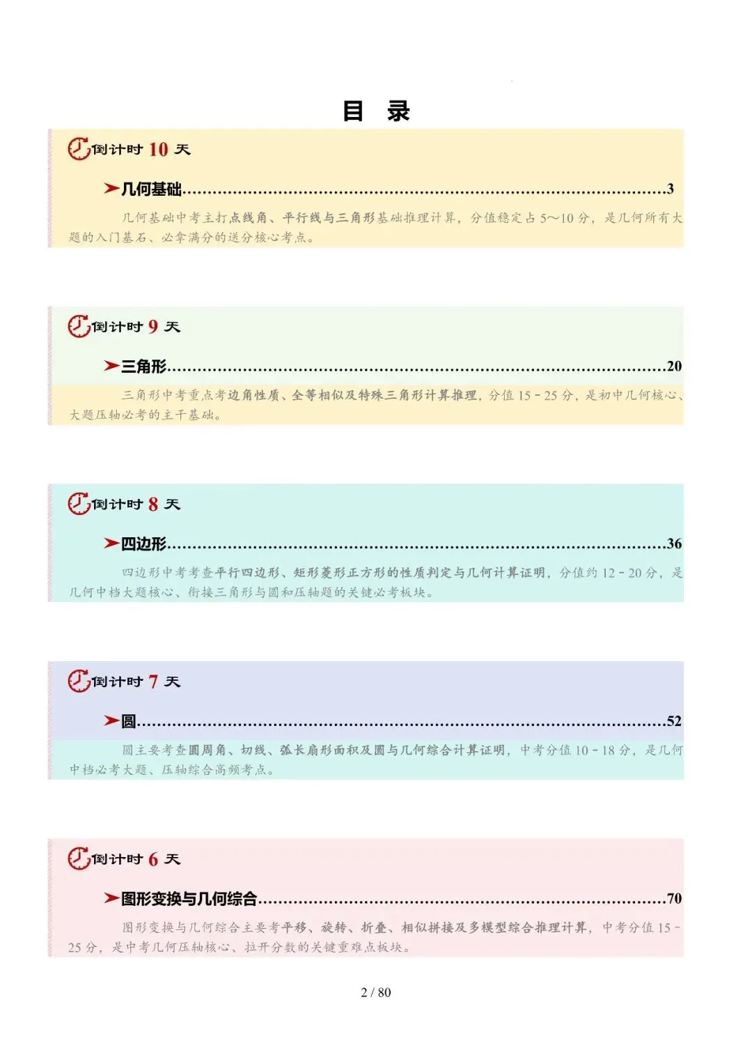 中考终极冲刺10天讲义——几何篇 第1张