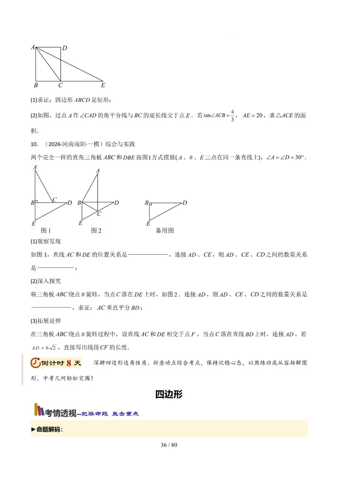 中考终极冲刺10天讲义——几何篇 第2张