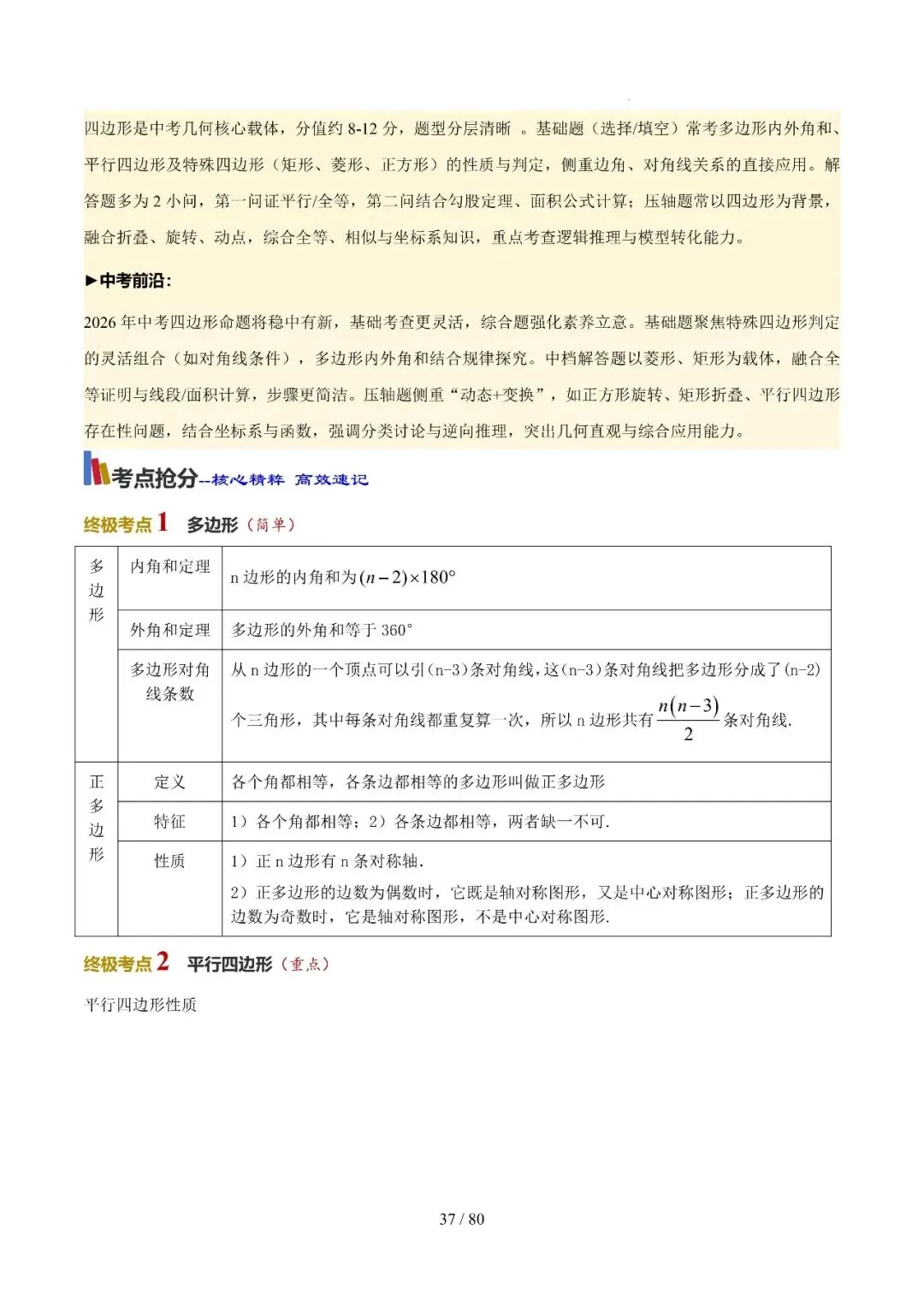 中考终极冲刺10天讲义——几何篇 第3张
