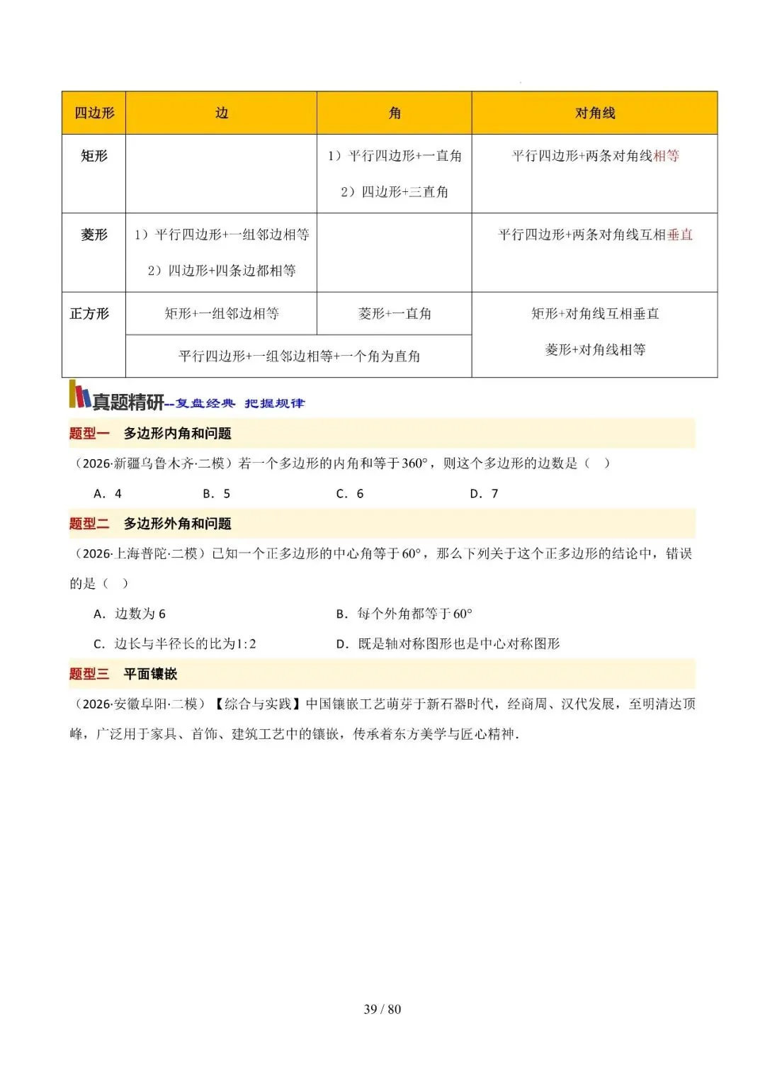 中考终极冲刺10天讲义——几何篇 第5张