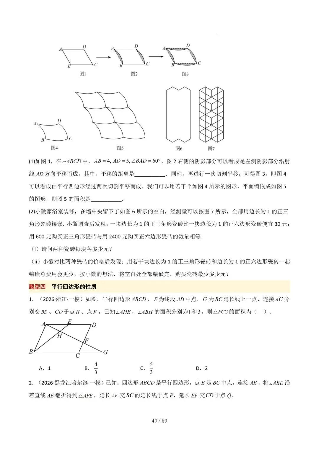 中考终极冲刺10天讲义——几何篇 第6张