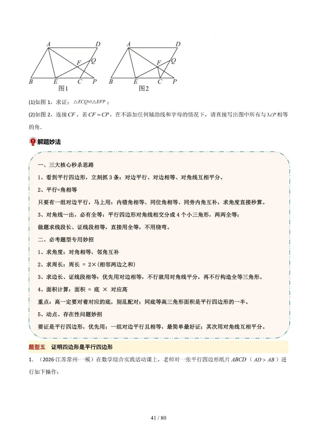 中考终极冲刺10天讲义——几何篇 第7张