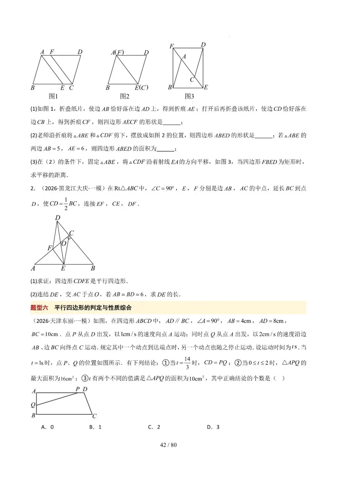 中考终极冲刺10天讲义——几何篇 第8张