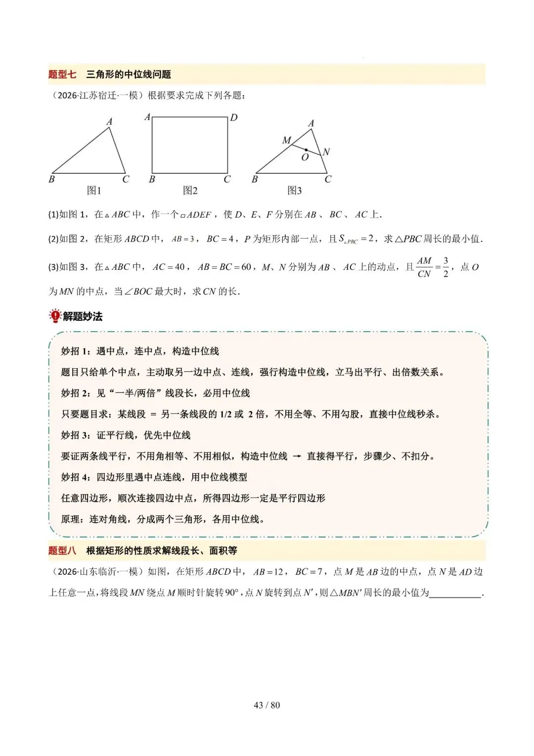 中考终极冲刺10天讲义——几何篇 第9张