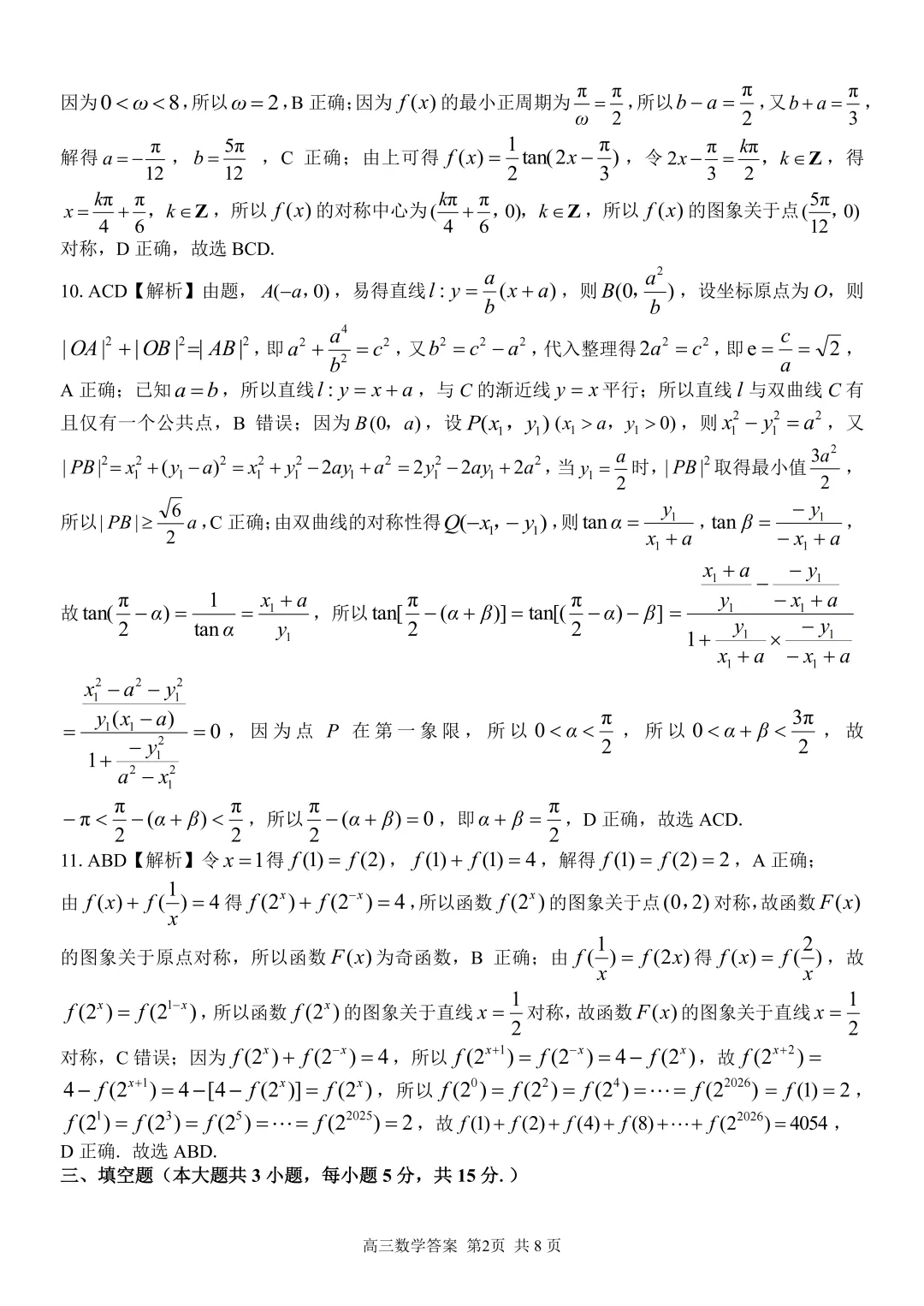 【试卷+答案】2605浙江精诚联盟适应性联考—高三数学 第7张