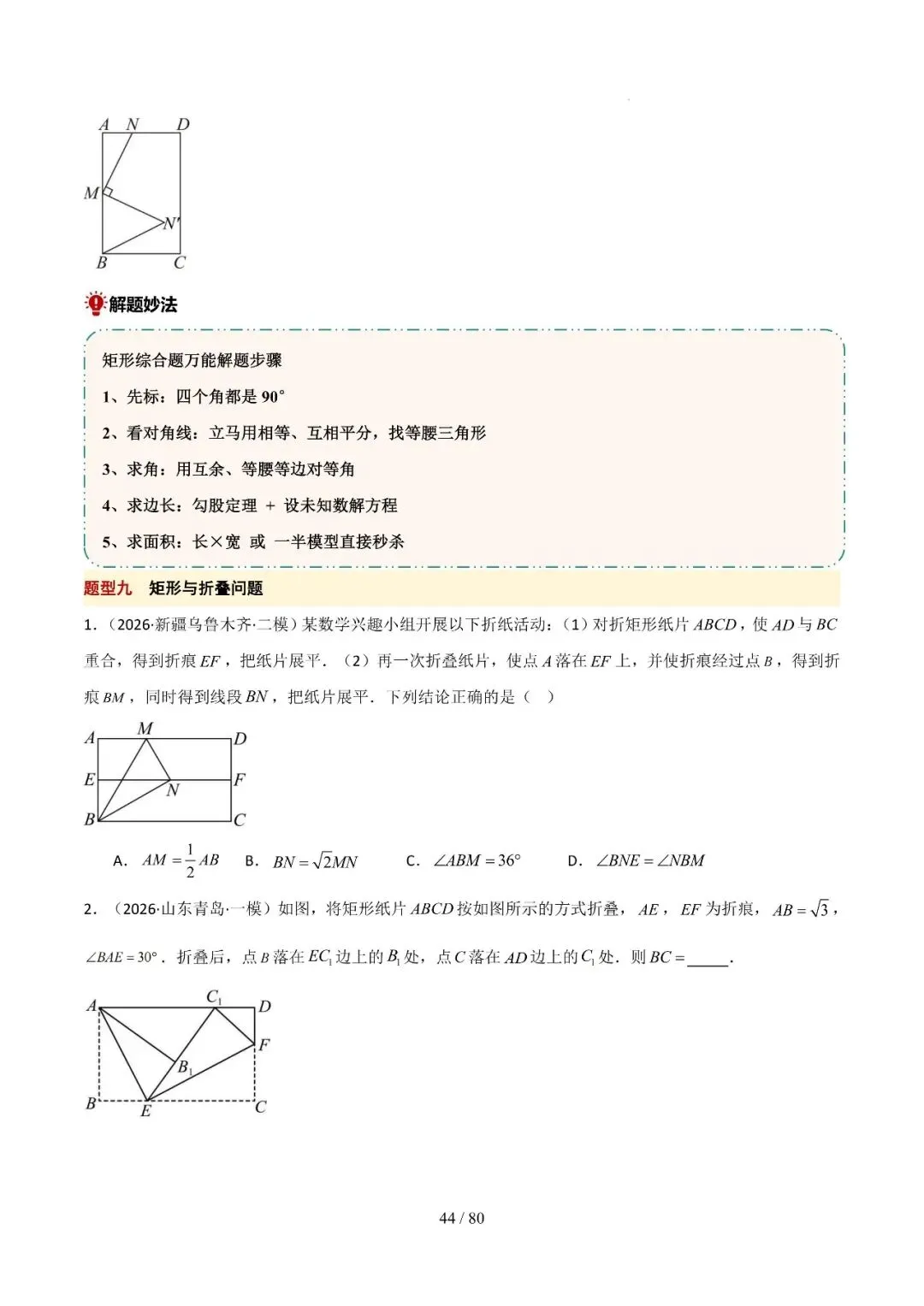 中考终极冲刺10天讲义——几何篇 第10张