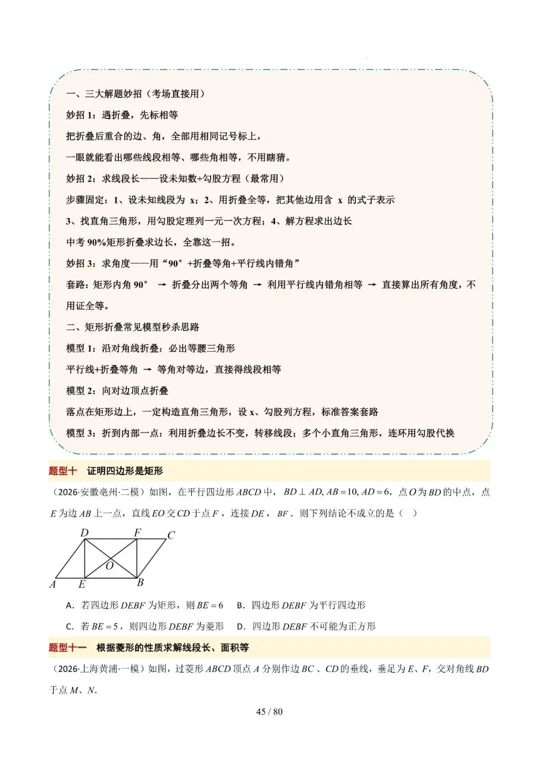 中考终极冲刺10天讲义——几何篇 第11张
