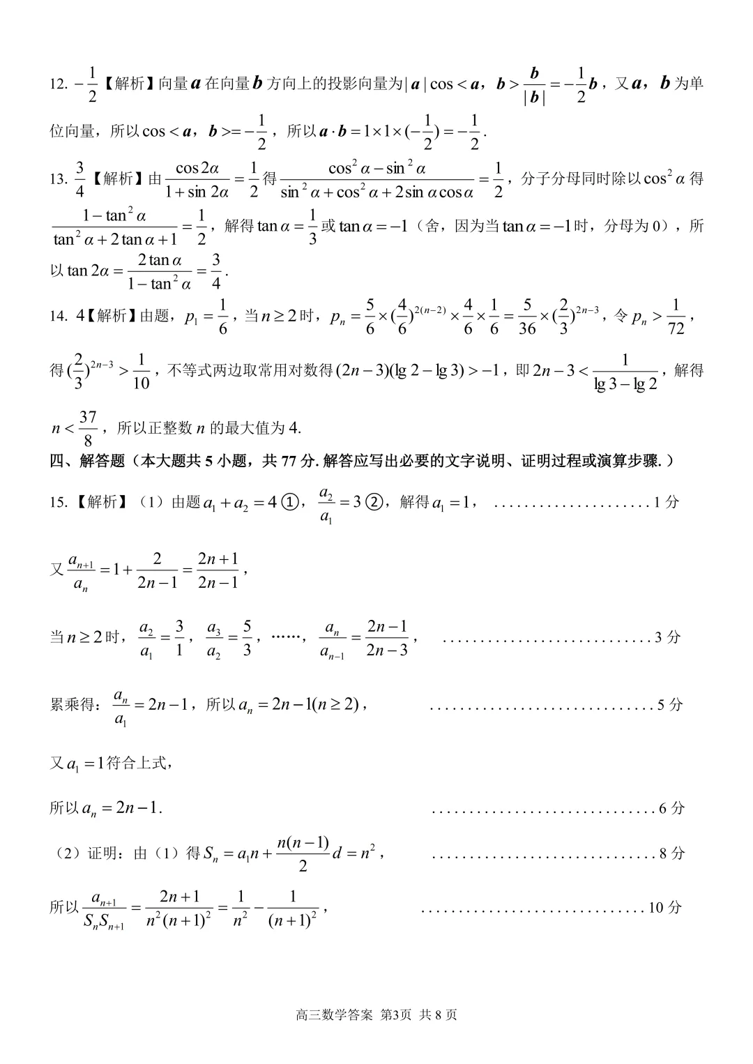 【试卷+答案】2605浙江精诚联盟适应性联考—高三数学 第8张