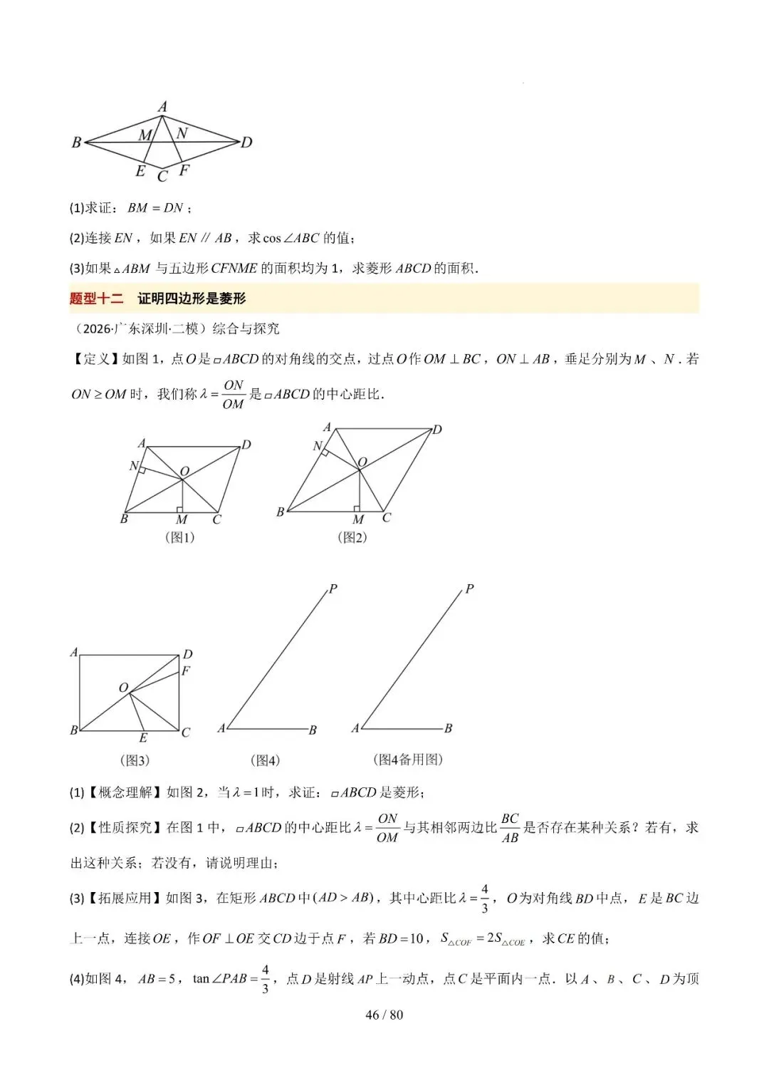 中考终极冲刺10天讲义——几何篇 第12张