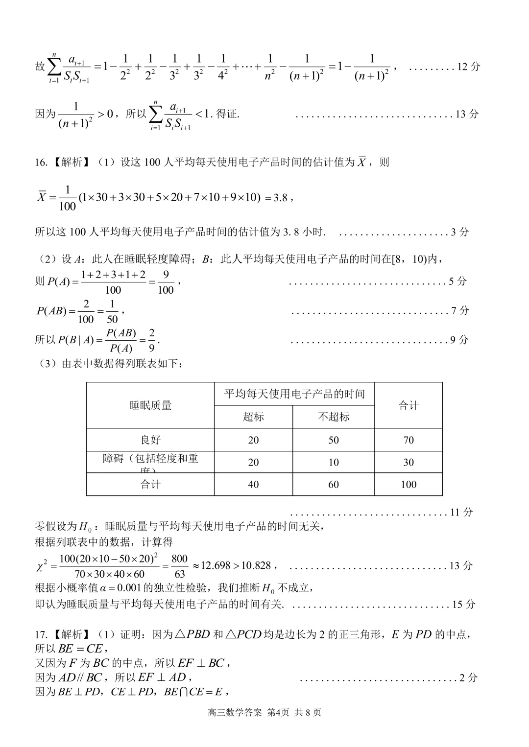 【试卷+答案】2605浙江精诚联盟适应性联考—高三数学 第9张