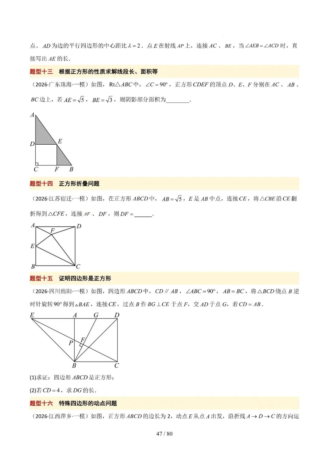 中考终极冲刺10天讲义——几何篇 第13张