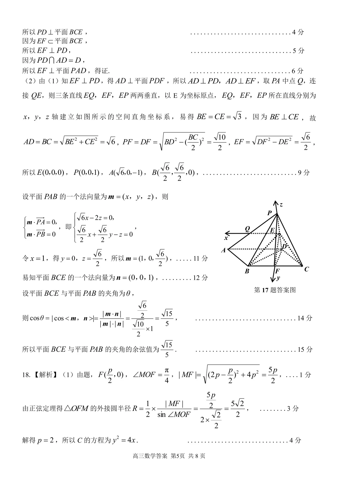【试卷+答案】2605浙江精诚联盟适应性联考—高三数学 第10张