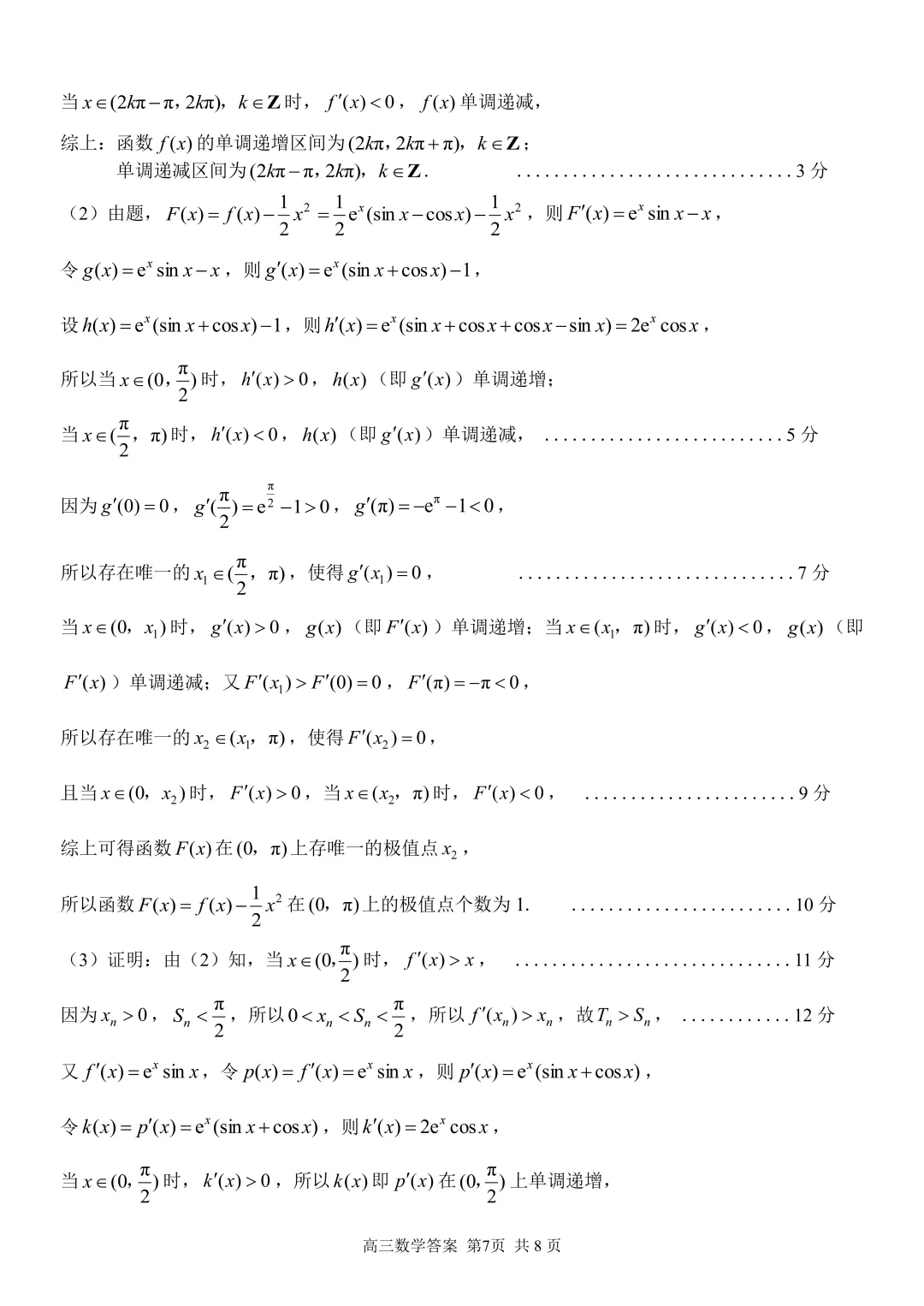 【试卷+答案】2605浙江精诚联盟适应性联考—高三数学 第12张
