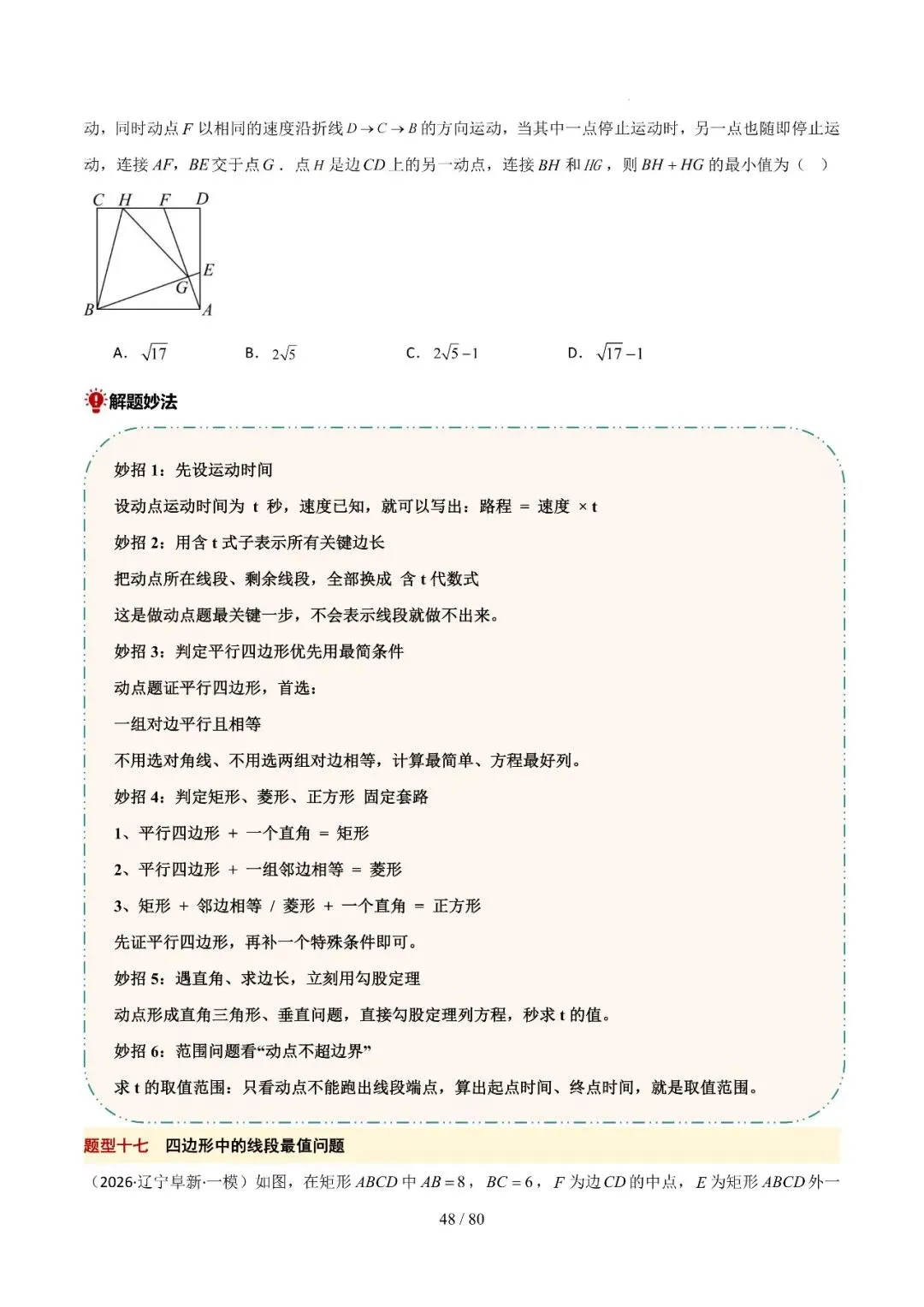 中考终极冲刺10天讲义——几何篇 第14张