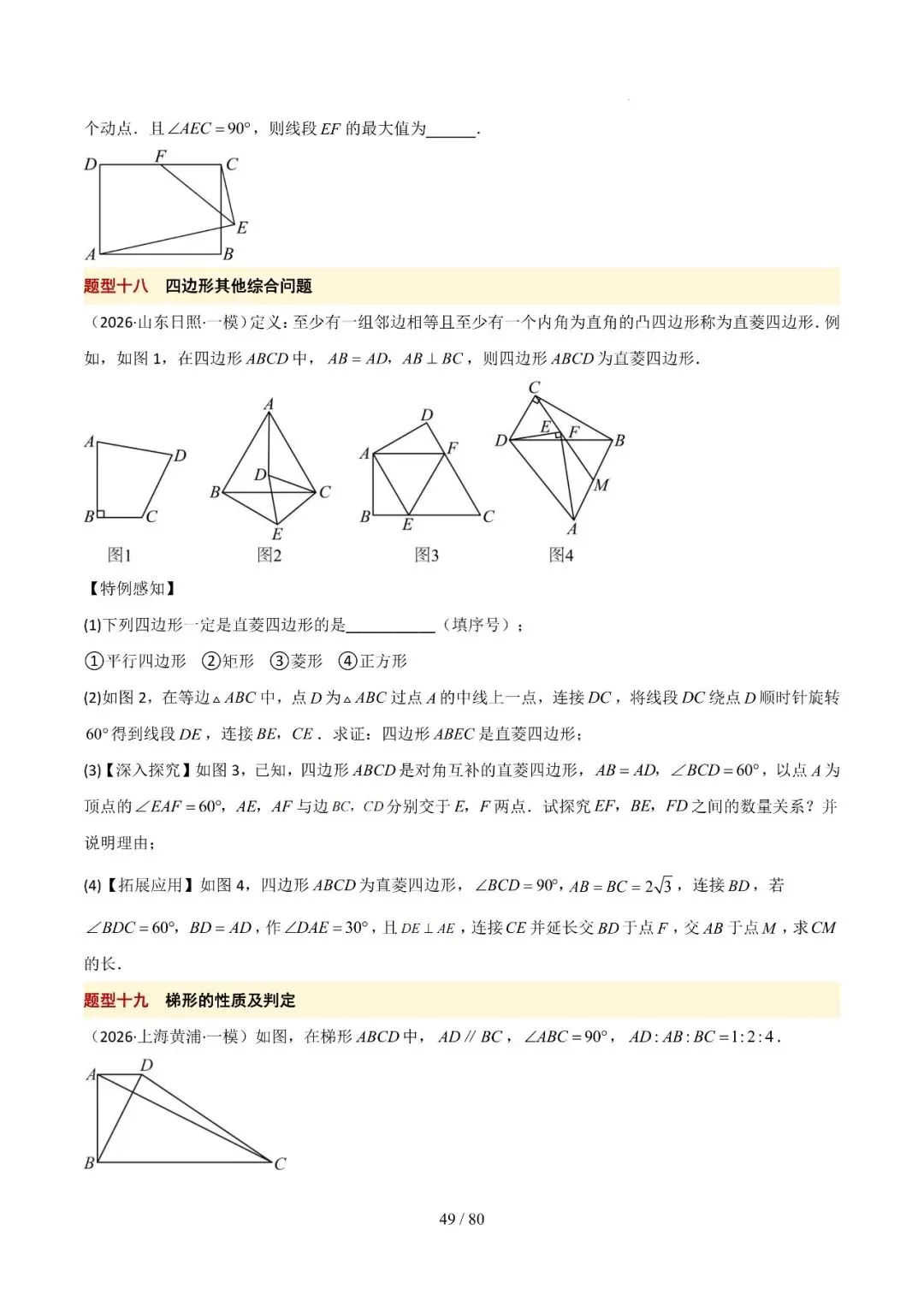 中考终极冲刺10天讲义——几何篇 第15张