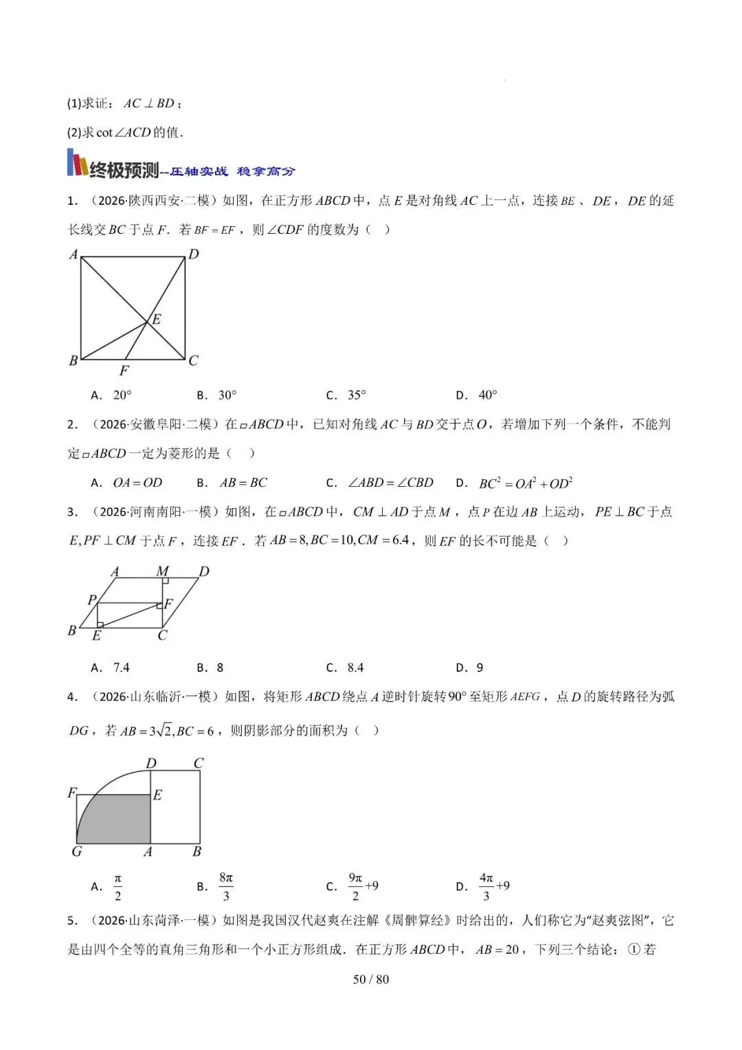 中考终极冲刺10天讲义——几何篇 第16张
