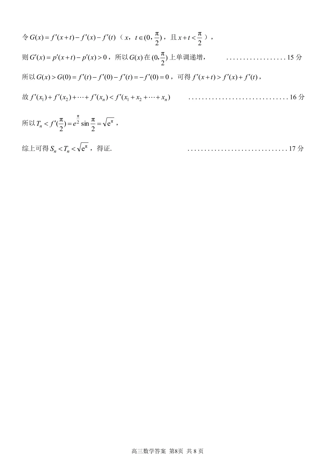 【试卷+答案】2605浙江精诚联盟适应性联考—高三数学 第13张