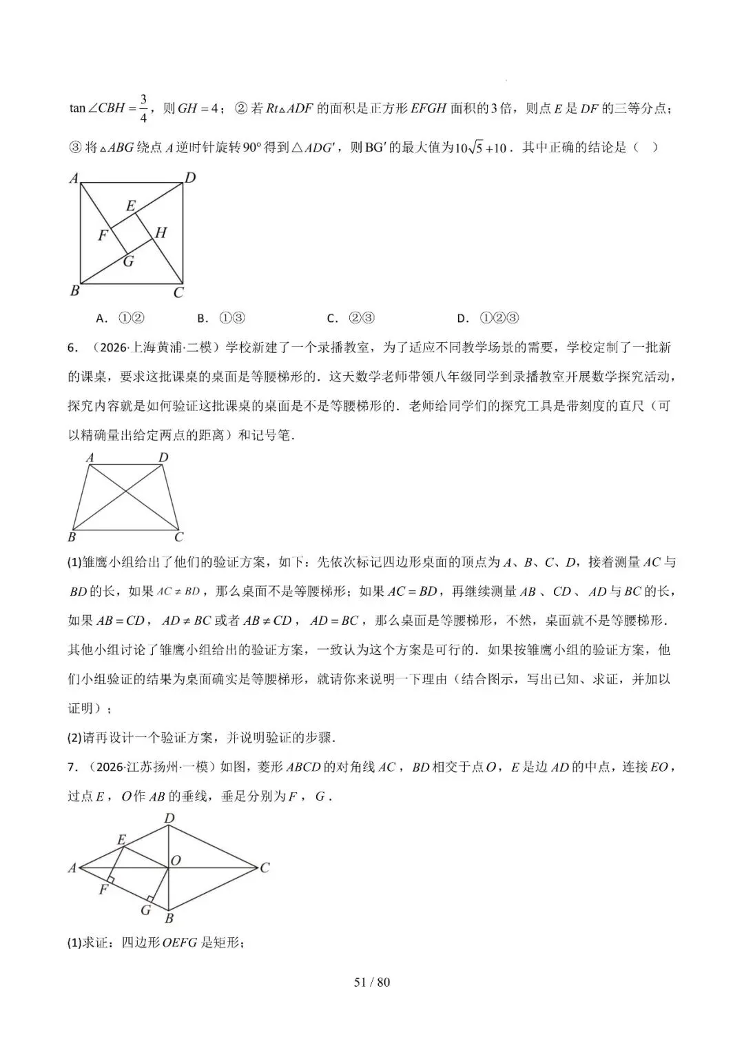 中考终极冲刺10天讲义——几何篇 第17张