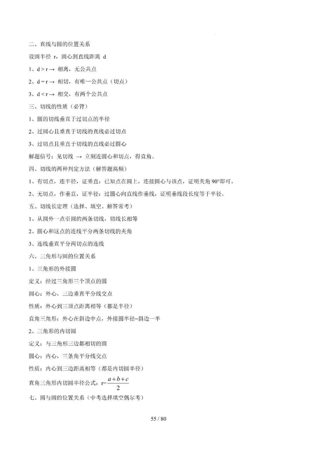 中考终极冲刺10天讲义——几何篇 第21张
