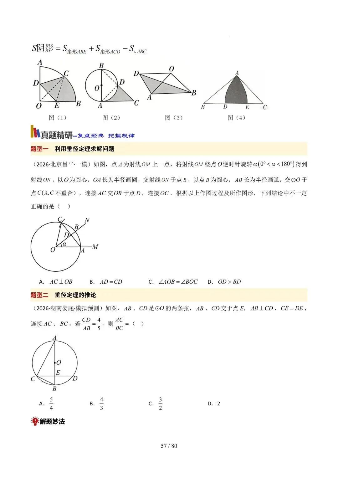 中考终极冲刺10天讲义——几何篇 第23张