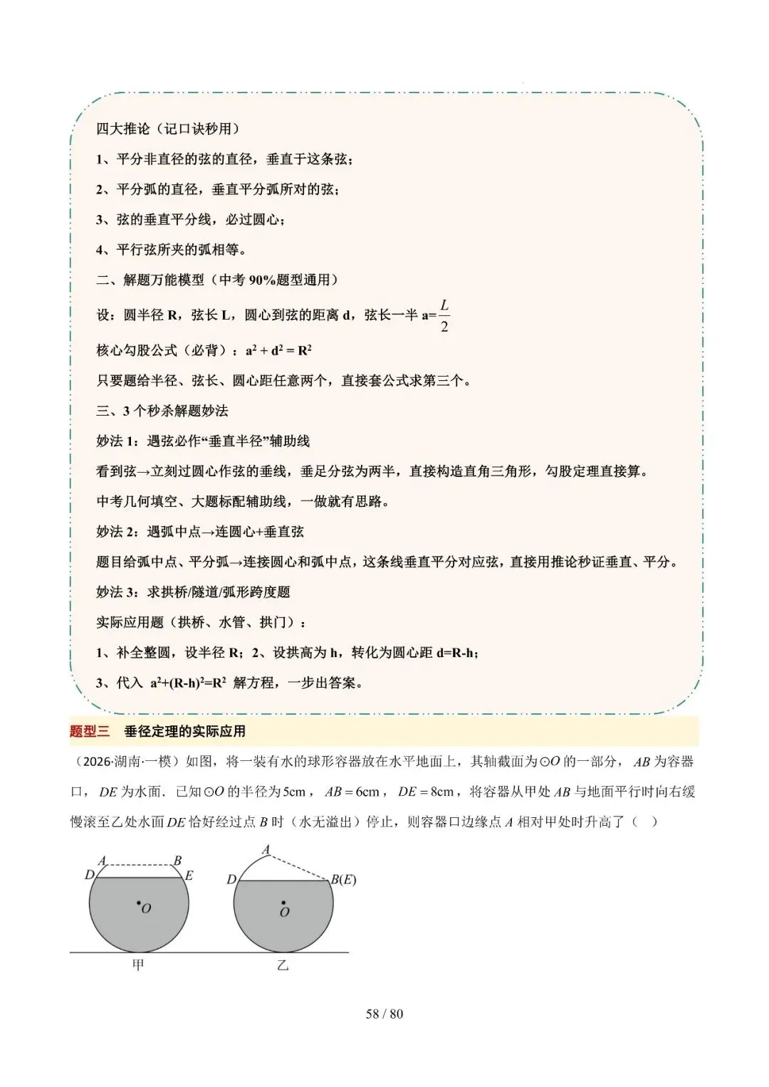 中考终极冲刺10天讲义——几何篇 第24张