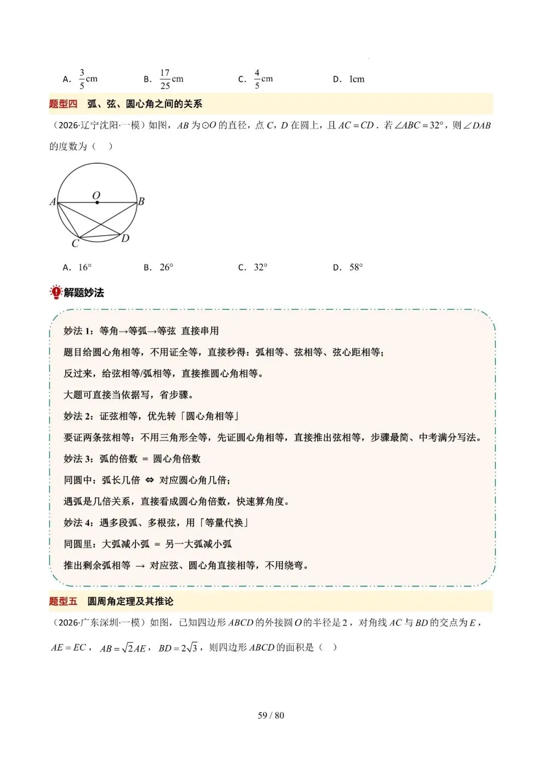 中考终极冲刺10天讲义——几何篇 第25张