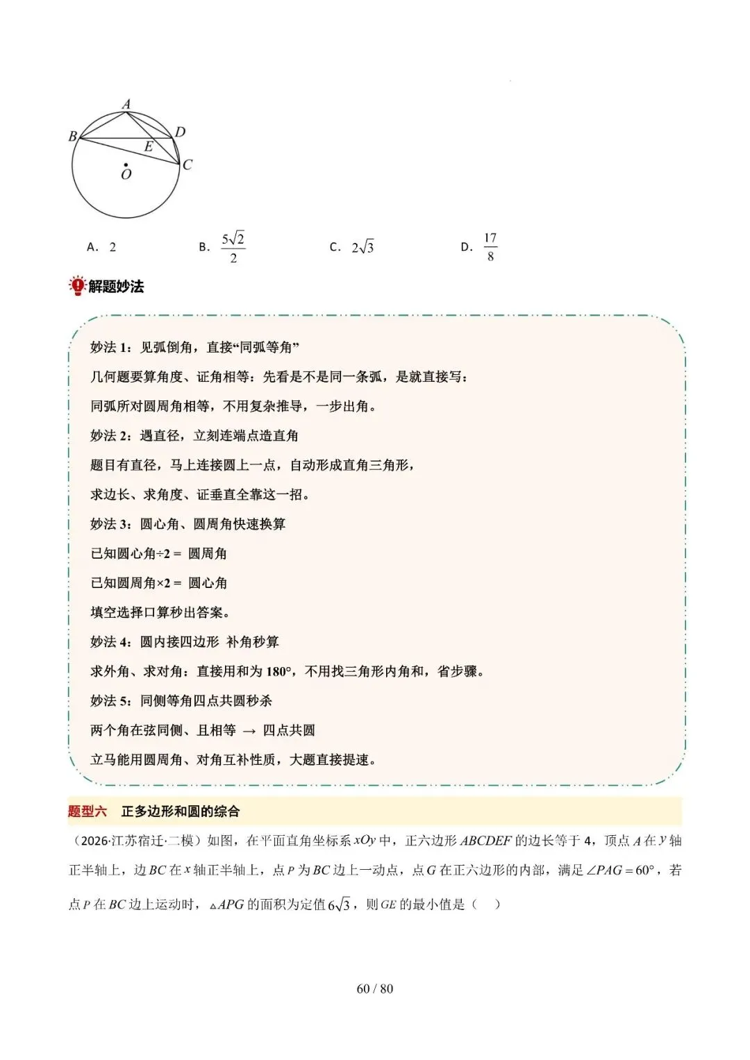 中考终极冲刺10天讲义——几何篇 第26张