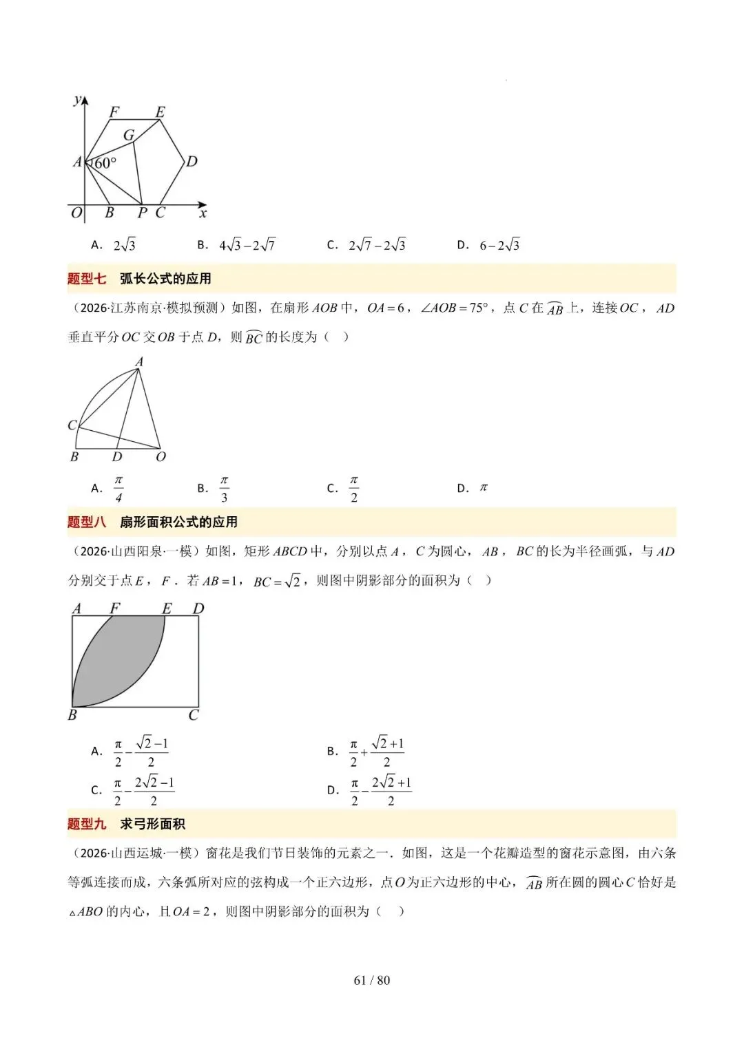 中考终极冲刺10天讲义——几何篇 第27张