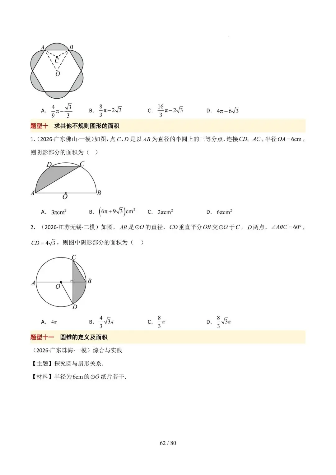 中考终极冲刺10天讲义——几何篇 第28张