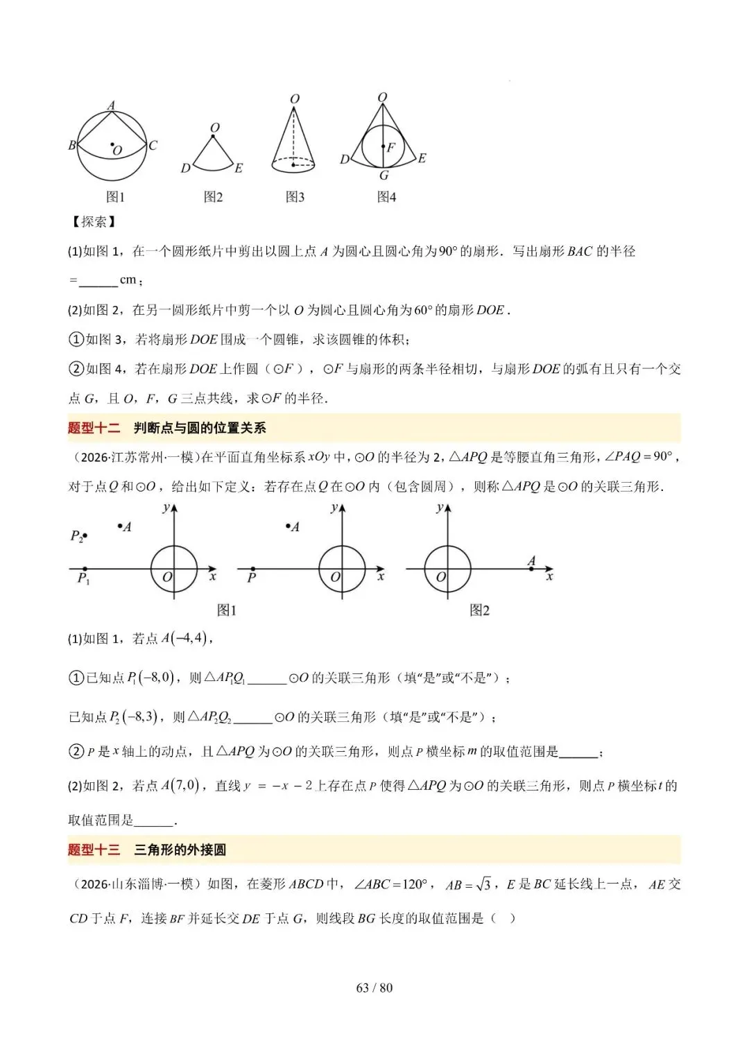 中考终极冲刺10天讲义——几何篇 第29张