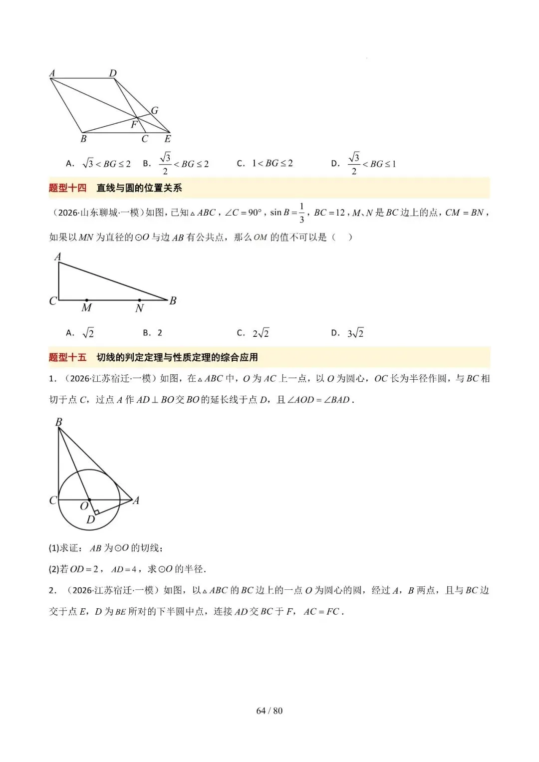 中考终极冲刺10天讲义——几何篇 第30张