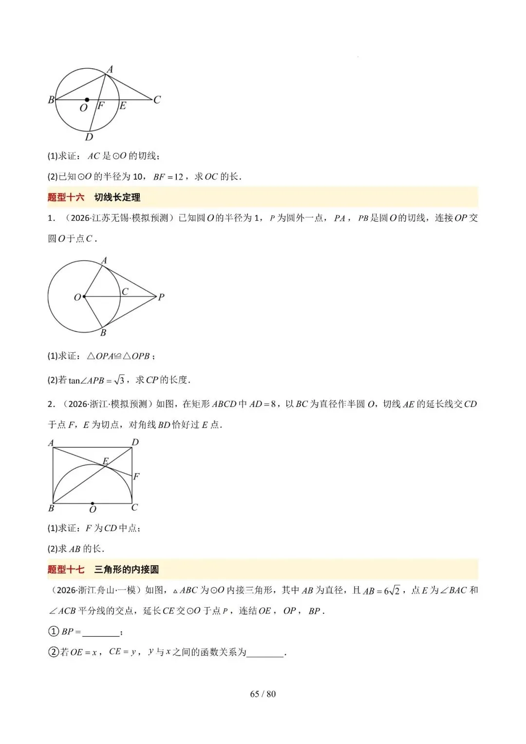 中考终极冲刺10天讲义——几何篇 第31张