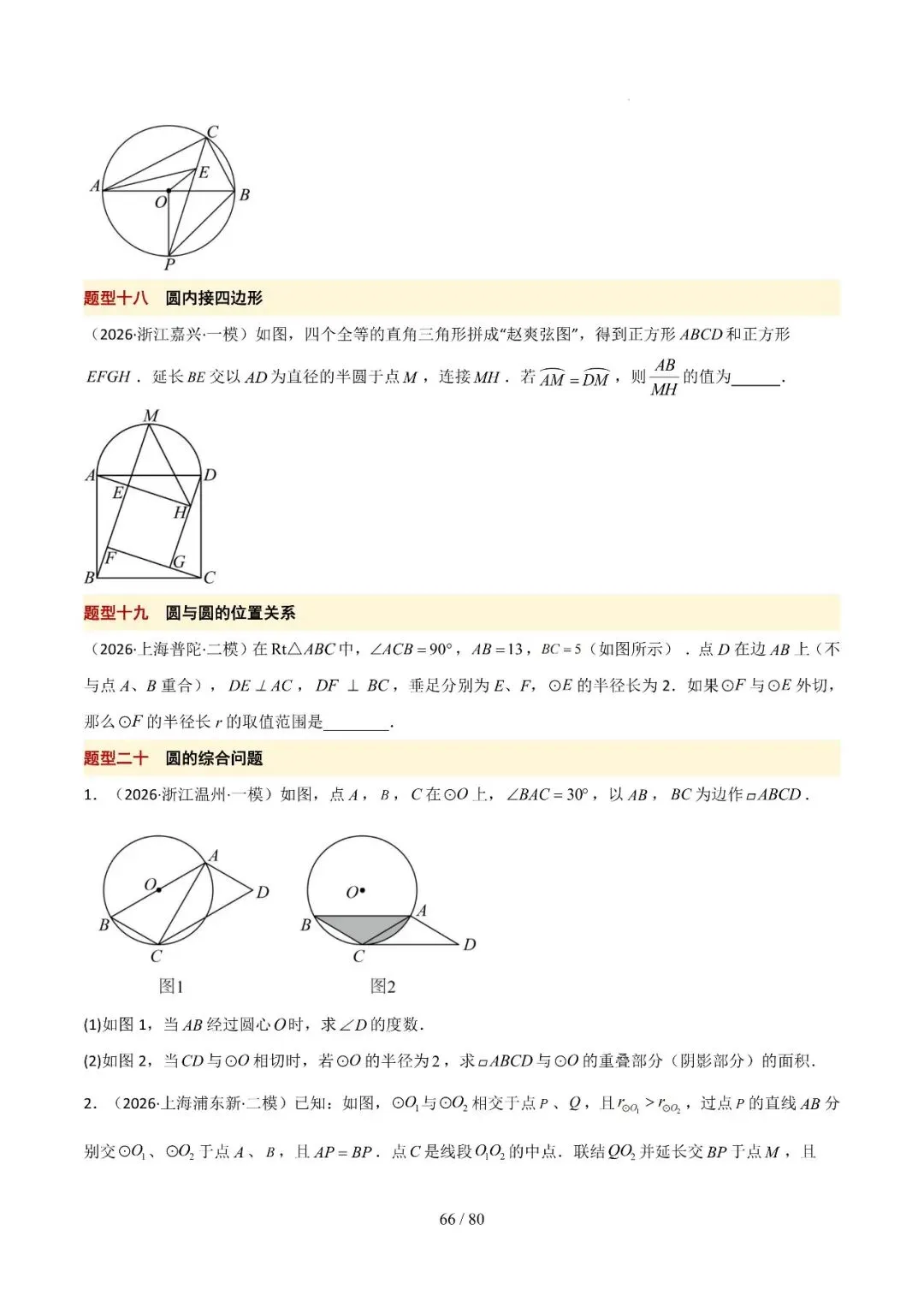 中考终极冲刺10天讲义——几何篇 第32张