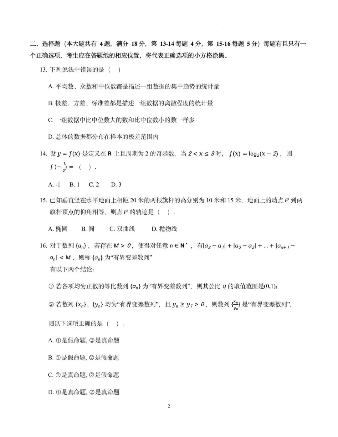 2026年上海市青浦区数学二模试卷含详解 第2张