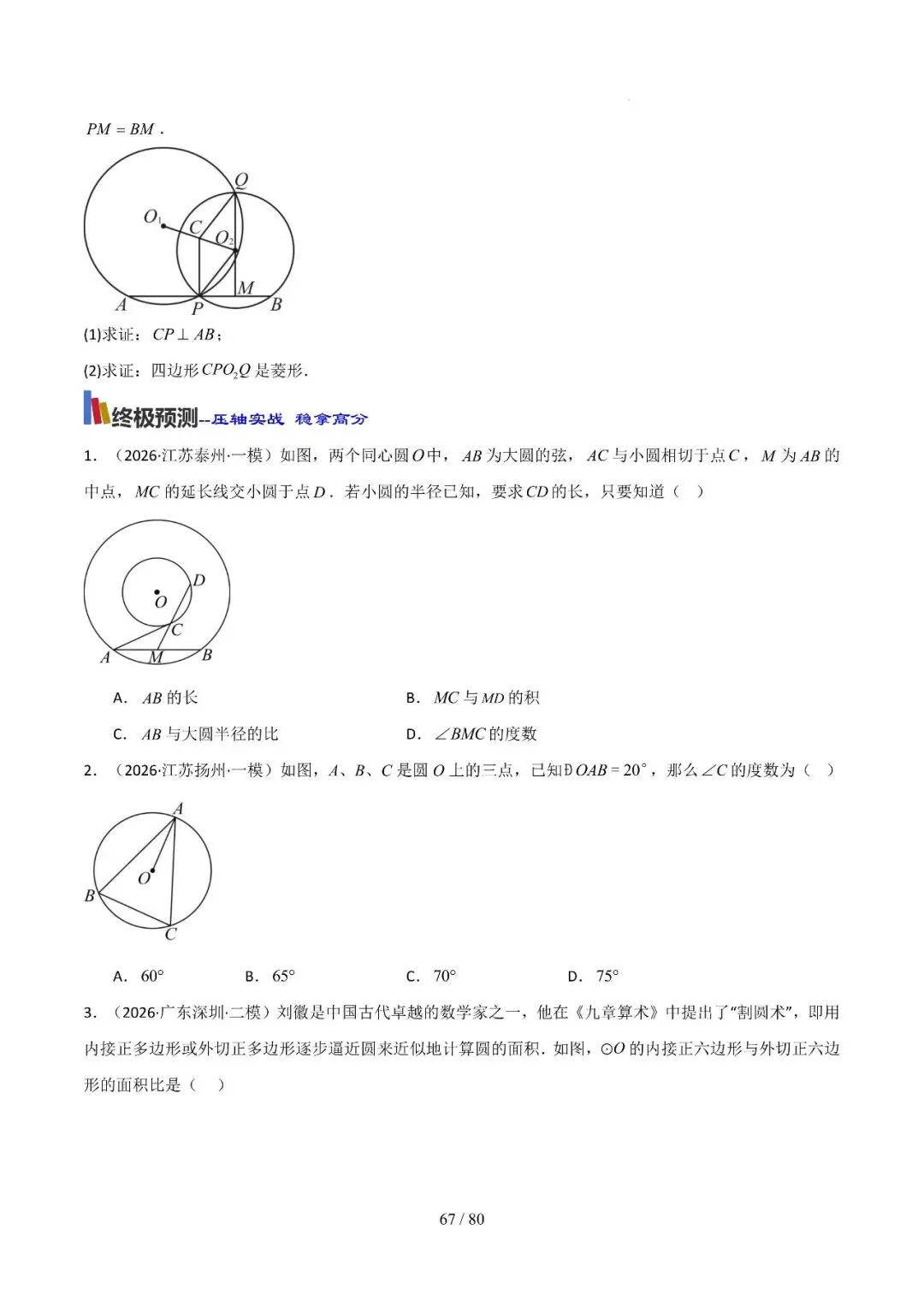 中考终极冲刺10天讲义——几何篇 第33张